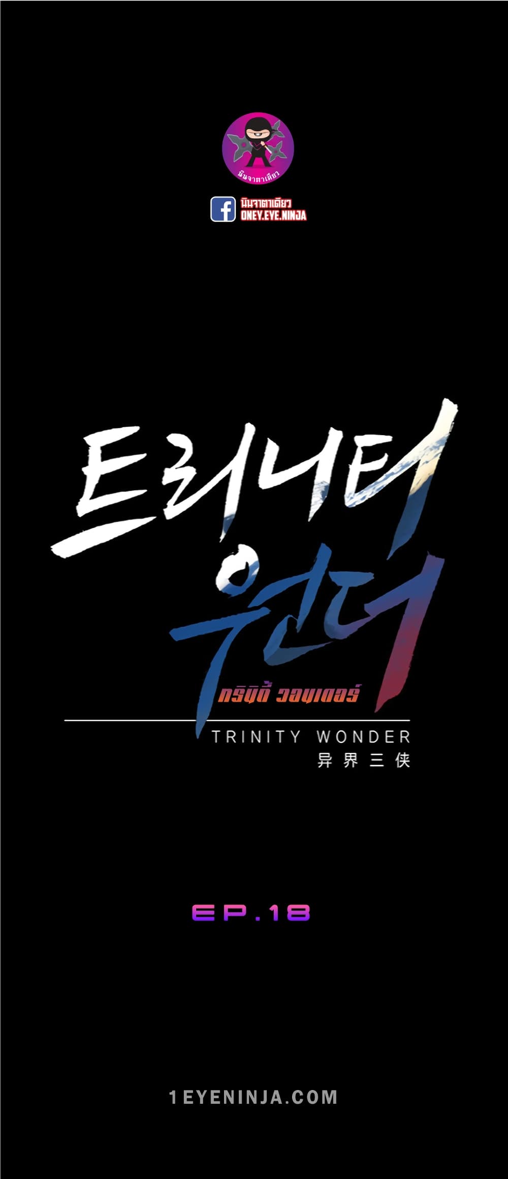 Trinity Wonder 18 (2)