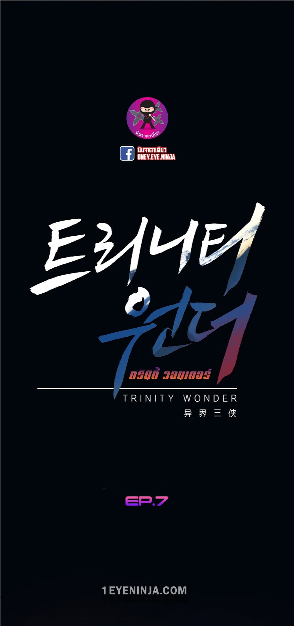 Trinity Wonder 7 (2)