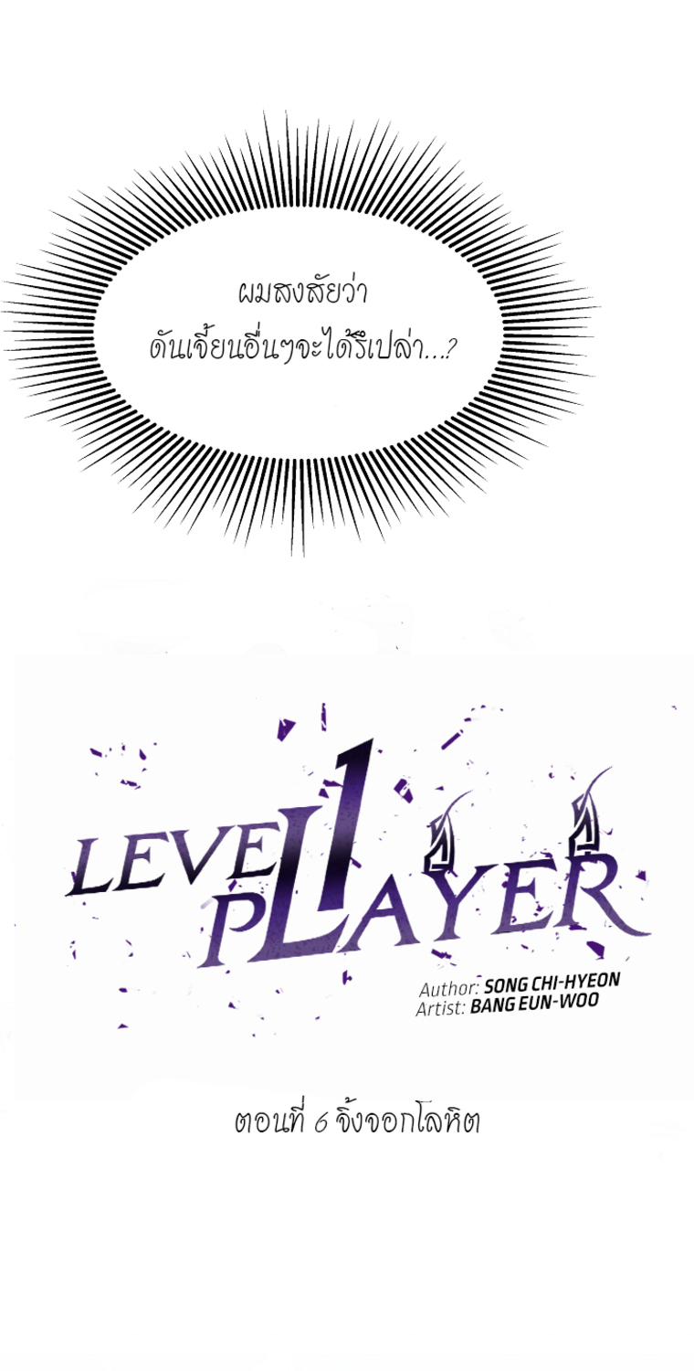 Level 1 Player 6 (6)